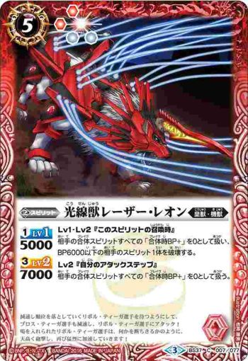 BS37-007 C 光線獣レーザー・レオン(BS37收錄/2016年度版)