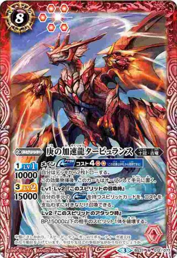 BS37-012 M 庚の加速龍タービュランス(BS37收錄/2016年度版)