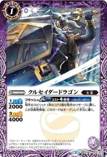 BS37-013 C クルセイダードラゴン(BS37收錄/2016年度版)