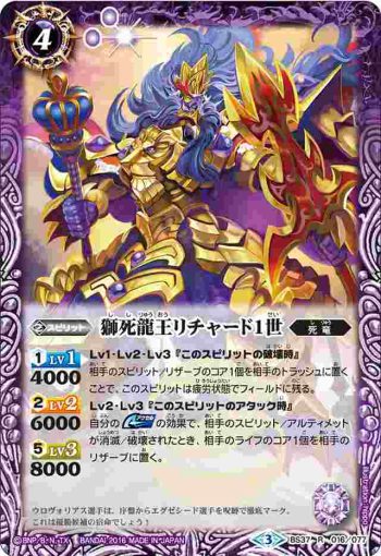 BS37-016 R 獅死龍王リチャード1世(BS37收錄/2016年度版)