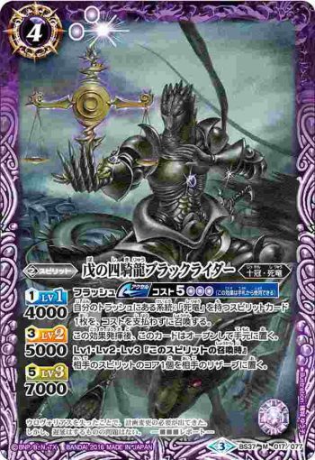 BS37-017 M 戊の四騎龍ブラックライダー(BS37收錄/2016年度版)
