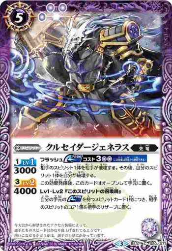 BS37-020 C クルセイダージェネラス(BS37收錄/2016年度版)