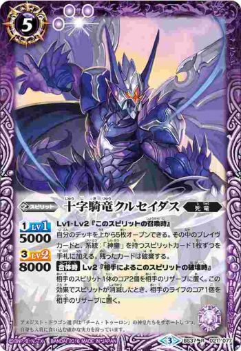 BS37-021 R 十字騎竜クルセイダス(BS37收錄/2016年度版)