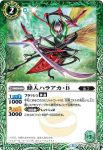 BS37-025 C 蜂人ハラアカ・Ｂ(BS37收錄/2016年度版)