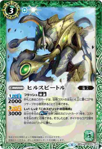 BS37-027 R ヒルスビートル(BSC34收錄/2019年度版)