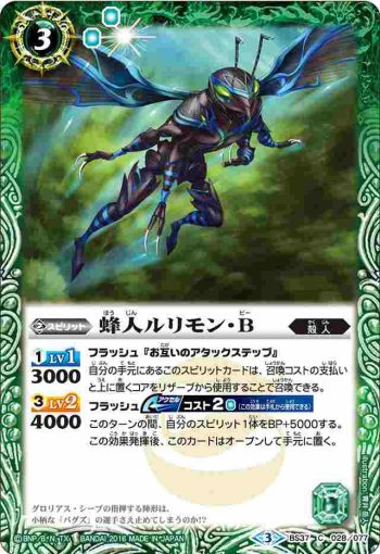 BS37-028 C 蜂人ルリモン・Ｂ(BS37收錄/2016年度版)