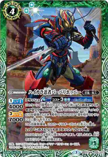 BS37-029 M ハイカラ忍者バーバリホッパー(BS37收錄/2016年度版)