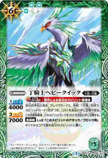 BS37-032 R 丁騎士ヘビークイック(BS37收錄/2016年度版)