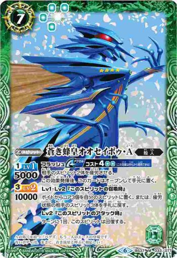 BS37-033 M 蒼き蜂皇オオセイボゥ・Ａ(BSC34收錄/2019年度版)