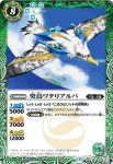 BS37-034 C 癸鳥ワタリアルバ(BS37收錄/2016年度版)
