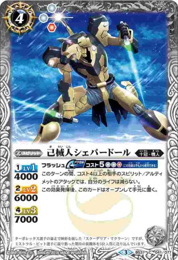 BS37-041 C 己械人シェパードール(BS37收錄/2016年度版)