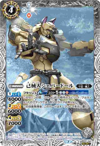 (異畫)BS37-041 C 己械人シェパードール(BSC36收錄/2020年度版)
