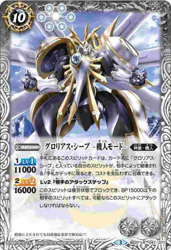 BS37-047 R グロリアス・シープ -機人モード-(BS37收錄/2016年度版)