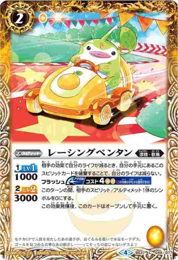 (異畫)BS37-049 C レーシングペンタン(PB17收錄/2018年度版)