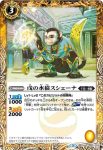 BS37-051 C 戊の水猿スシェーナ(BS37收錄/2016年度版)