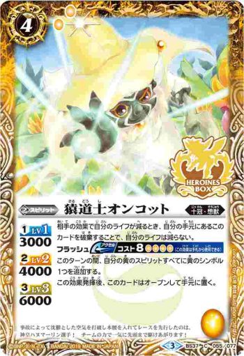 (異畫)BS37-055 C 猿道士オンコット(PB01收錄/2019年度版)