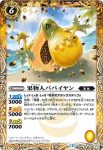 BS37-058 C 果物人パパイヤン(BS37收錄/2016年度版)