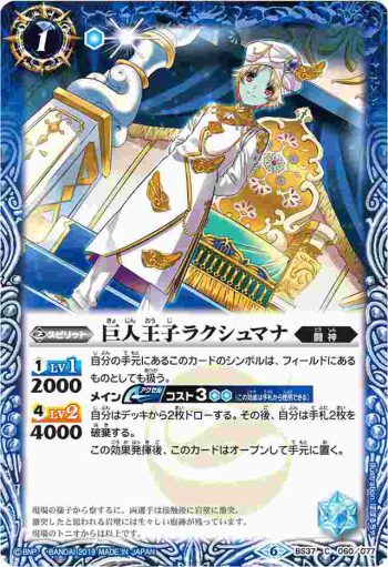 BS37-060 C 巨人王子ラクシュマナ(BSC34收錄/2019年度版)