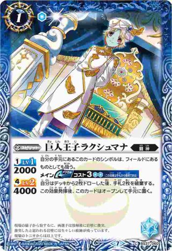 BS37-060 C 巨人王子ラクシュマナ(BSC36收錄/2020年度版)