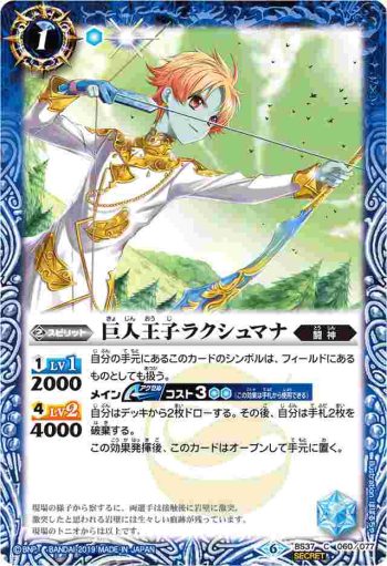 (異畫)BS37-060 C 巨人王子ラクシュマナ(BSC34收錄/2019年度版)