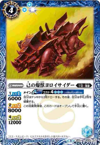 BS37-063 C 己の爆獣ヨロイサイダー(BS37收錄/2016年度版)