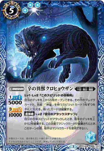 BS37-068 R 辛の異獣クロヒョウザン(BS37收錄/2016年度版)