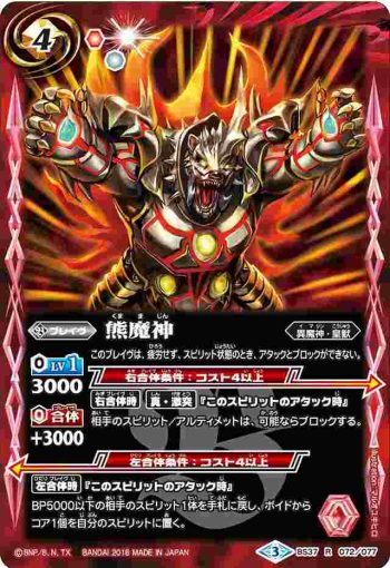 BS37-072 R 熊魔神(BS37收錄/2016年度版)