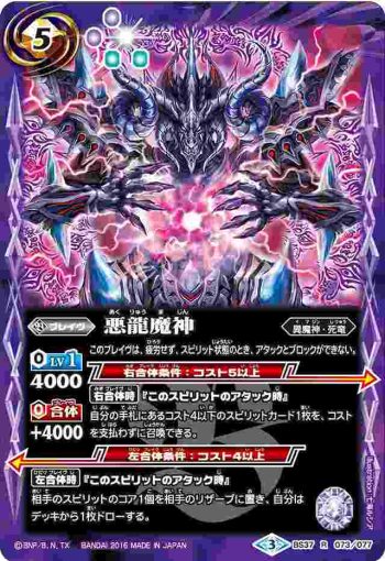 BS37-073 R 悪龍魔神(BS37收錄/2016年度版)