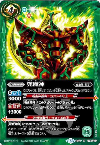 BS37-074 R 兜魔神(BS37收錄/2016年度版)