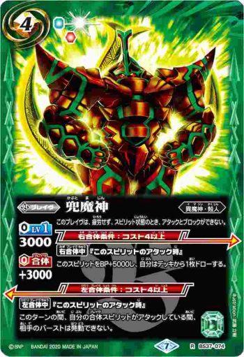 BS37-074 R 兜魔神(BSC36收錄/2020年度版)