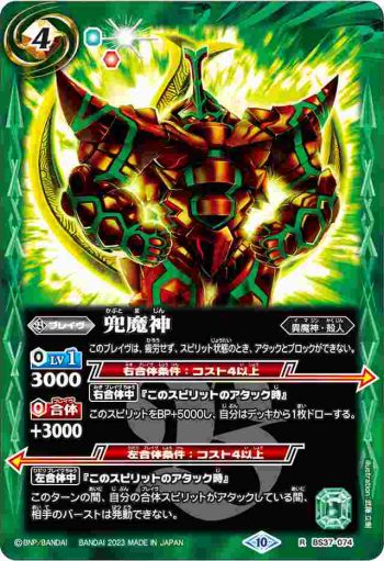 (有紋)BS37-074 R 兜魔神(BSC41收錄/2023年度版)