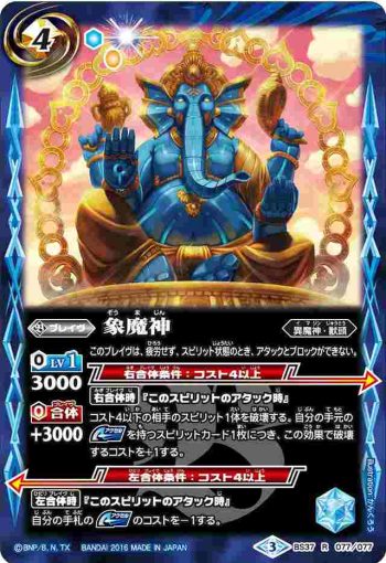 BS37-077 R 象魔神(BS37收錄/2016年度版)