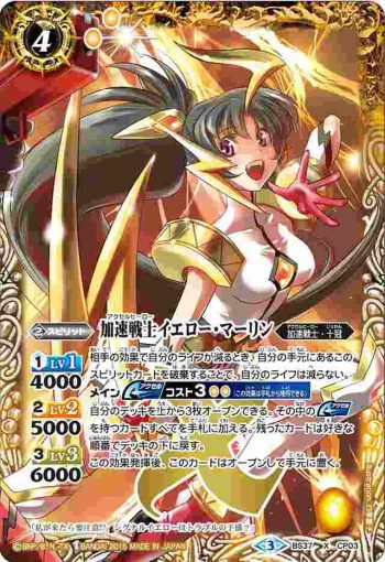 BS37-CP03 X 加速戦士イエロー・マーリン(BS37收錄/2016年度版)