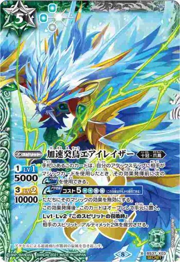(異畫)BS37-X03 X 加速癸鳥エアイレイザー(BSC38收錄/2021年度版)