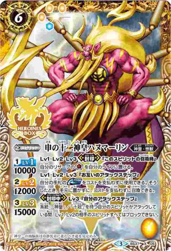 (異畫)BS37-X05 X 申の十二神皇ハヌマーリン(PB01收錄/2019年度版)