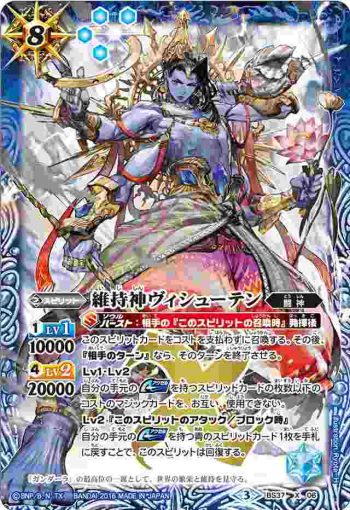 BS37-X06 X 維持神ヴィシューテン(BS37收錄/2016年度版)