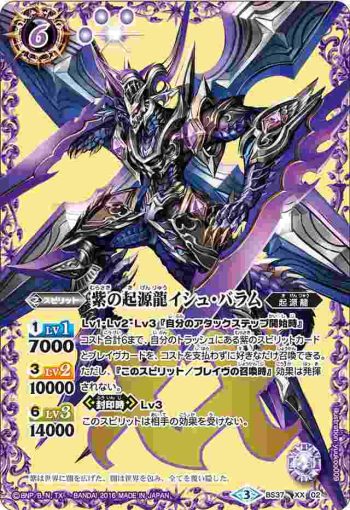 BS37-XX02 XX 紫の起源龍イシュ・バラム(BS37收錄/2016年度版)