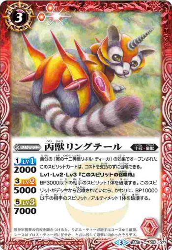 BS38-002 C 丙獣リングテール(BS38收錄/2016年度版)