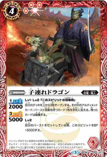BS38-003 C 子連れドラゴン(BS38收錄/2016年度版)