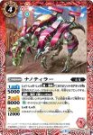 BS38-004 C ナノティラー(BS38收錄/2016年度版)