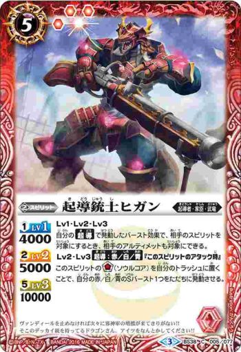 BS38-005 C 起導銃士ヒガン(BS38收錄/2016年度版)