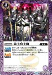 BS38-013 C 獄土騎士団(BS38收錄/2016年度版)