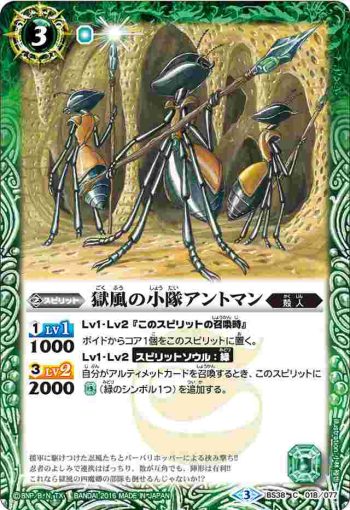 BS38-018 C 獄風の小隊アントマン(BS38收錄/2016年度版)