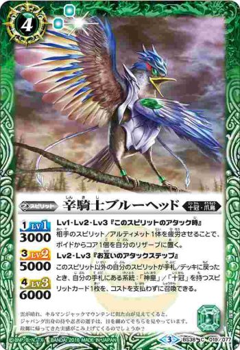 BS38-019 C 辛騎士ブルーヘッド(BS38收錄/2016年度版)