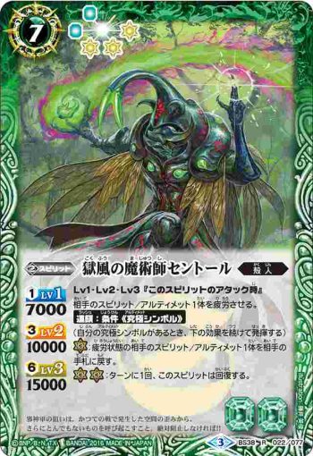 BS38-022 R 獄風の魔術師セントール(BS38收錄/2016年度版)
