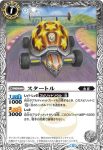 BS38-024 C スタートル(BS38收錄/2016年度版)