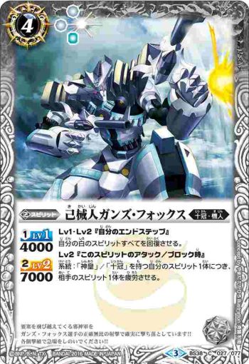BS38-027 C 己械人ガンズ・フォックス(BS38收錄/2016年度版)