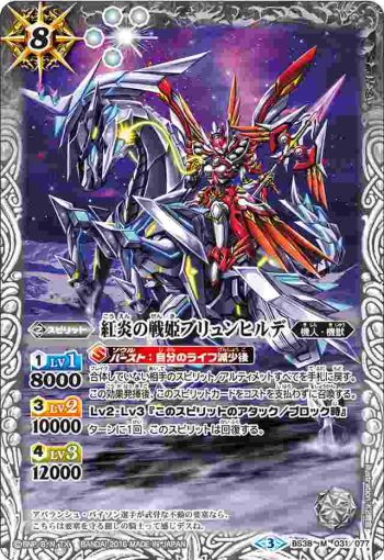 BS38-031 M 紅炎の戦姫ブリュンヒルデ(BS38收錄/2016年度版)