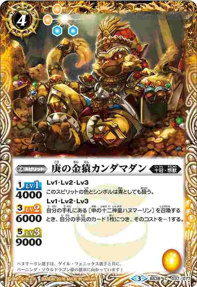 bs-bs38-037-2016-bs38 BS38-037 C 庚の金猿カンダマダン(BS38收錄/2016年度版)