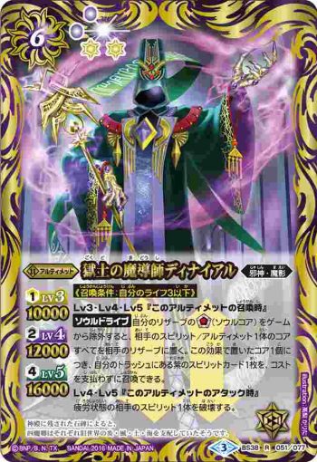 BS38-051 R 獄土の魔導師ディナイアル(BS38收錄/2016年度版)